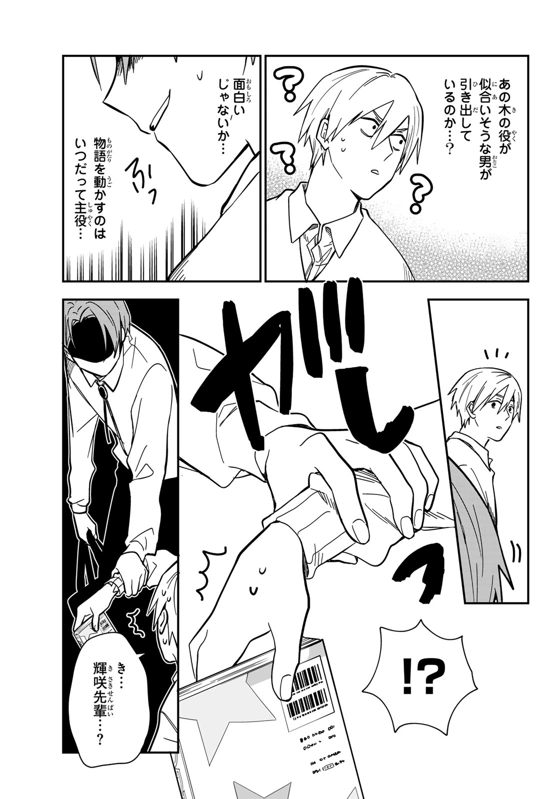 Zureta Kaishaku no Bokura Chapter 5 19ページ