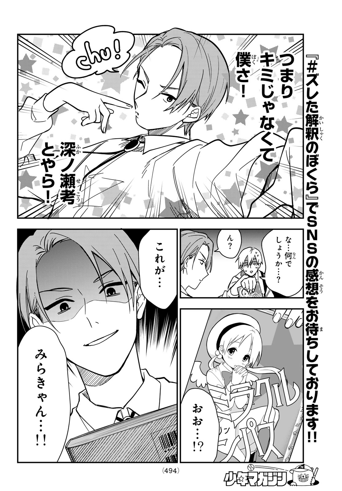 Zureta Kaishaku no Bokura Chapter 5 20ページ