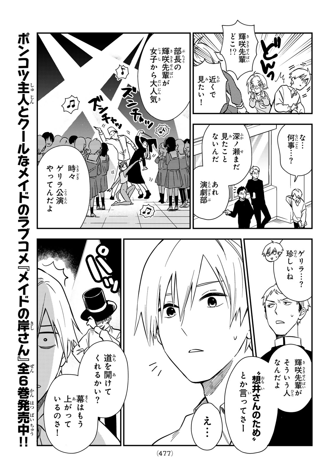 Zureta Kaishaku no Bokura Chapter 5 3ページ