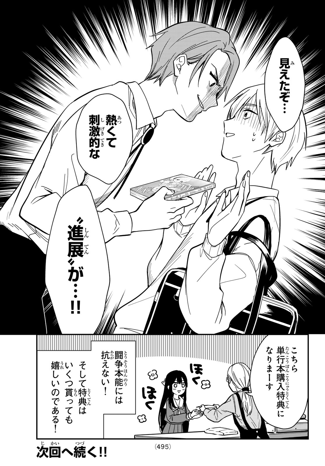Zureta Kaishaku no Bokura Chapter 5 21ページ