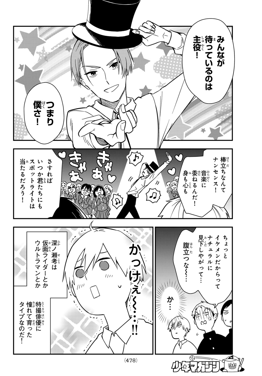Zureta Kaishaku no Bokura Chapter 5 4ページ