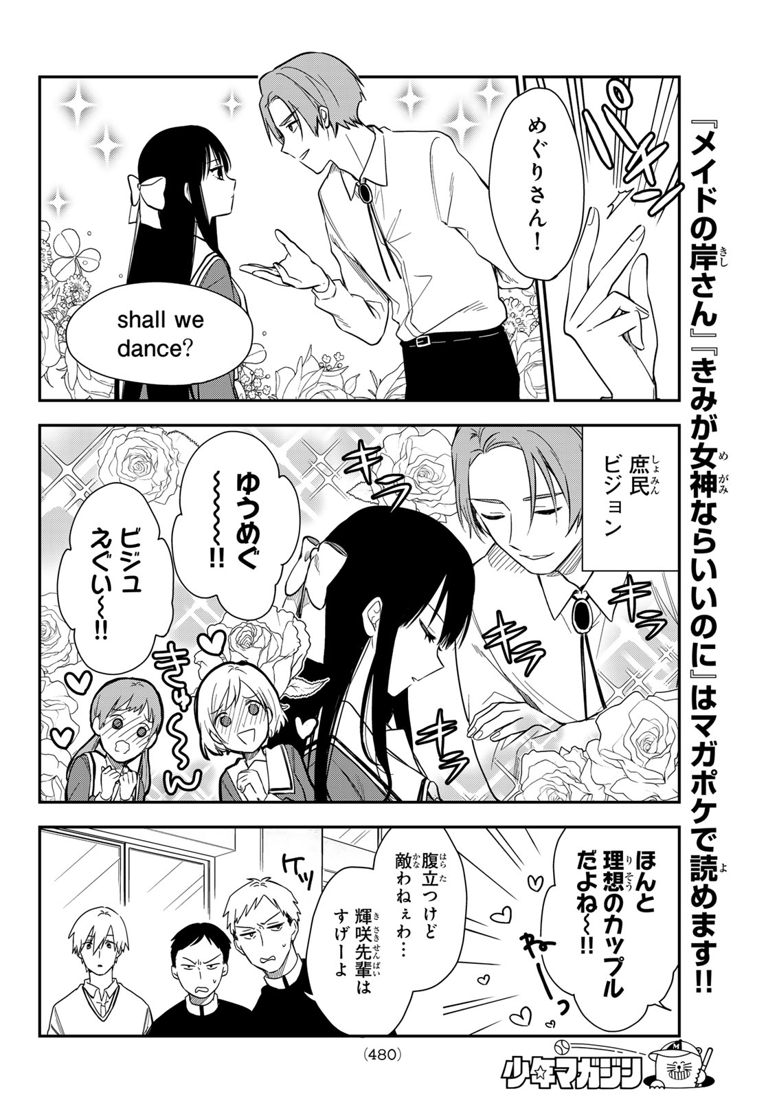 Zureta Kaishaku no Bokura Chapter 5 6ページ