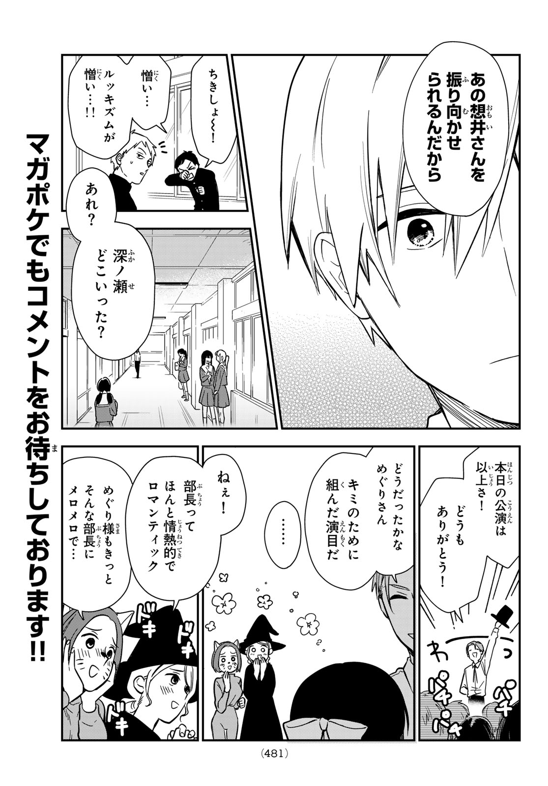 Zureta Kaishaku no Bokura Chapter 5 7ページ