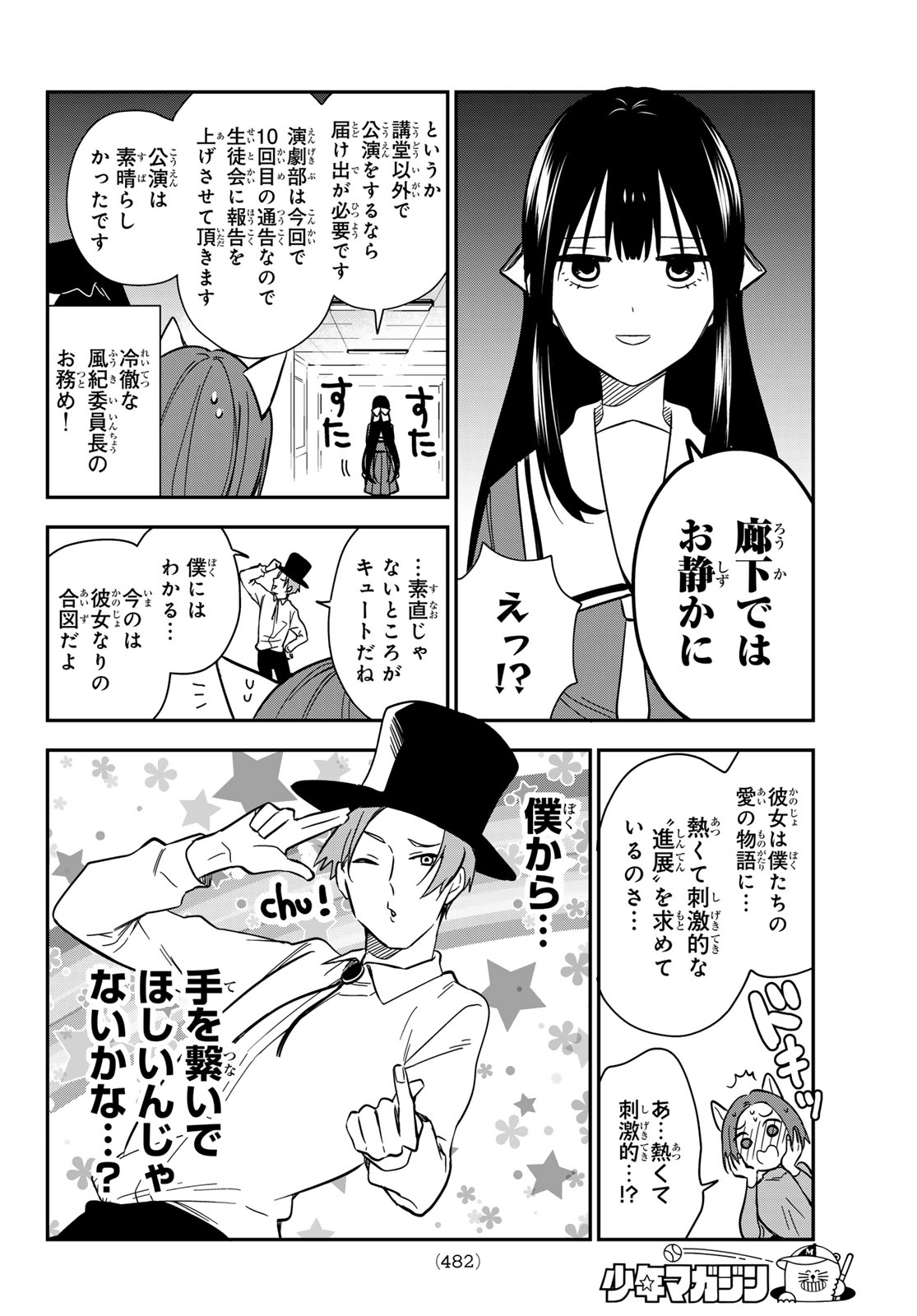 Zureta Kaishaku no Bokura Chapter 5 8ページ