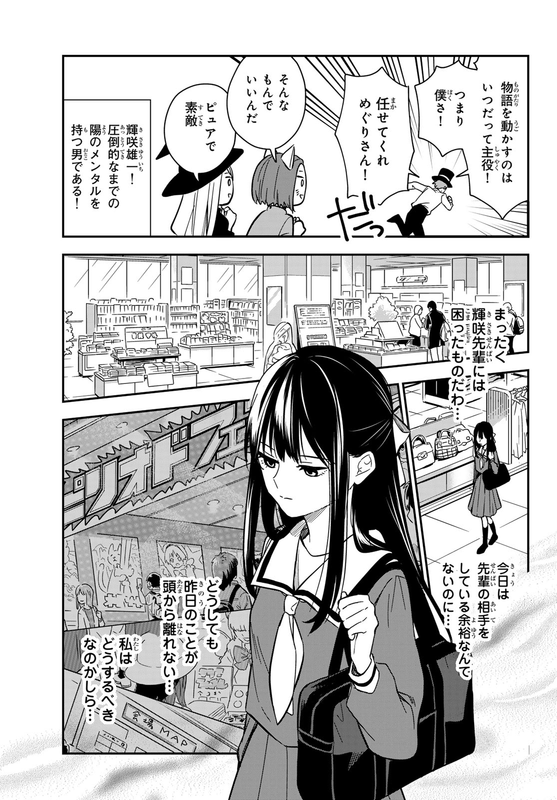Zureta Kaishaku no Bokura Chapter 5 9ページ