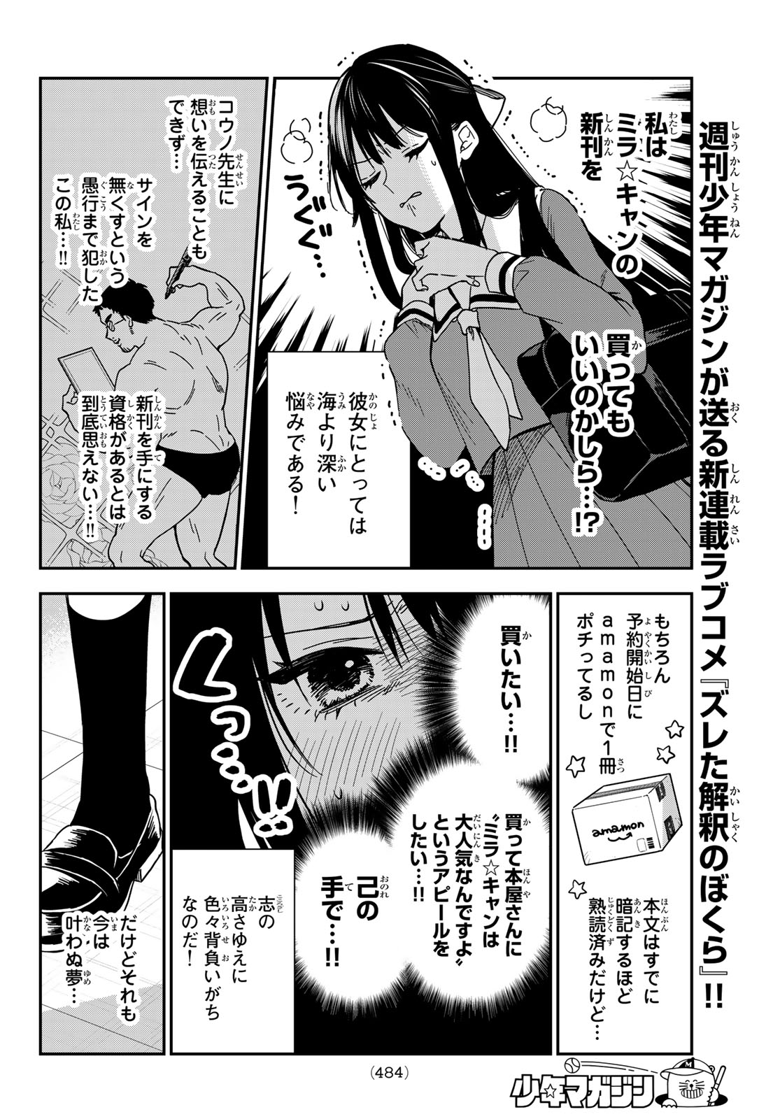 Zureta Kaishaku no Bokura Chapter 5 10ページ