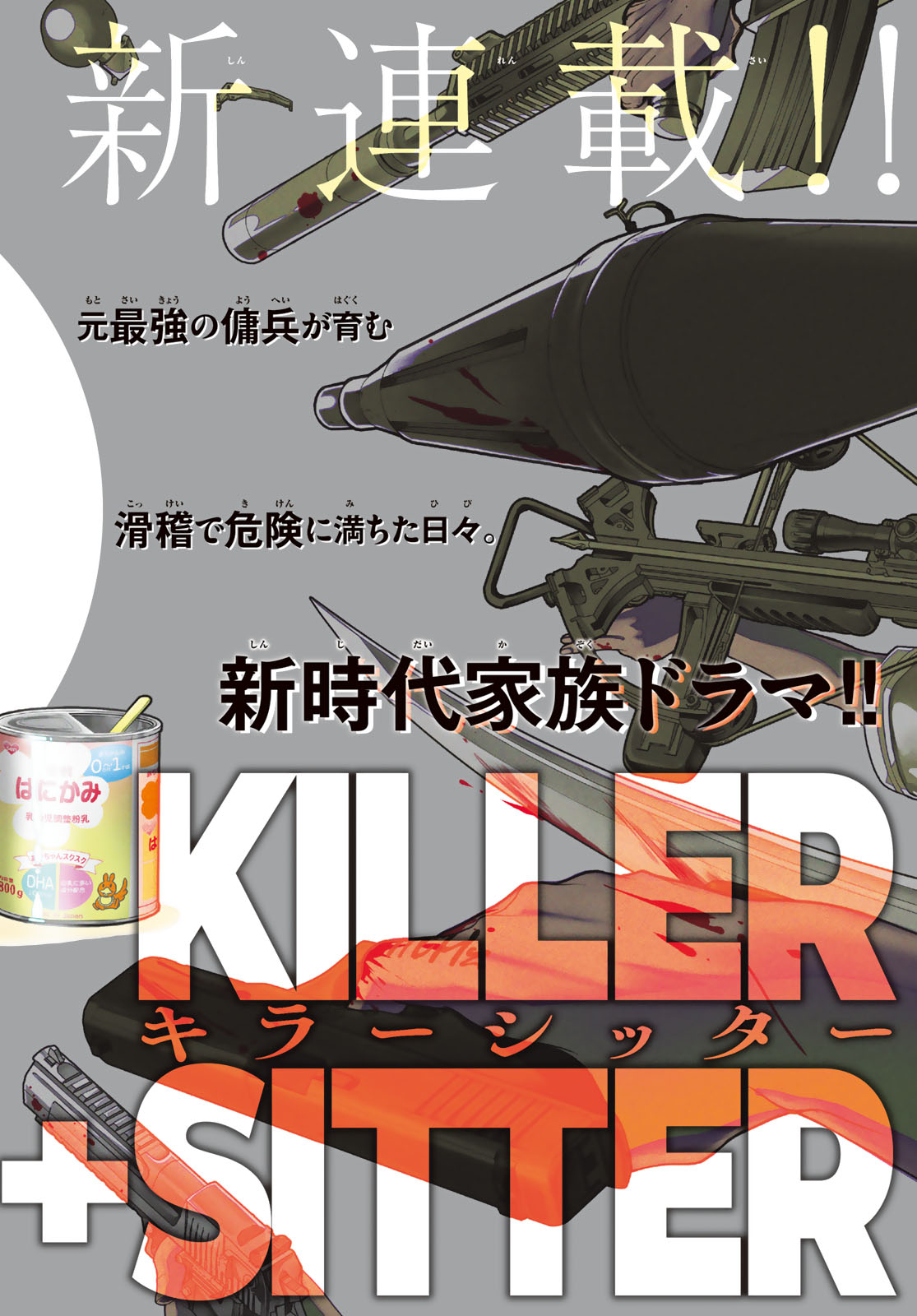 Killer Sitter Chapter 1 1ページ