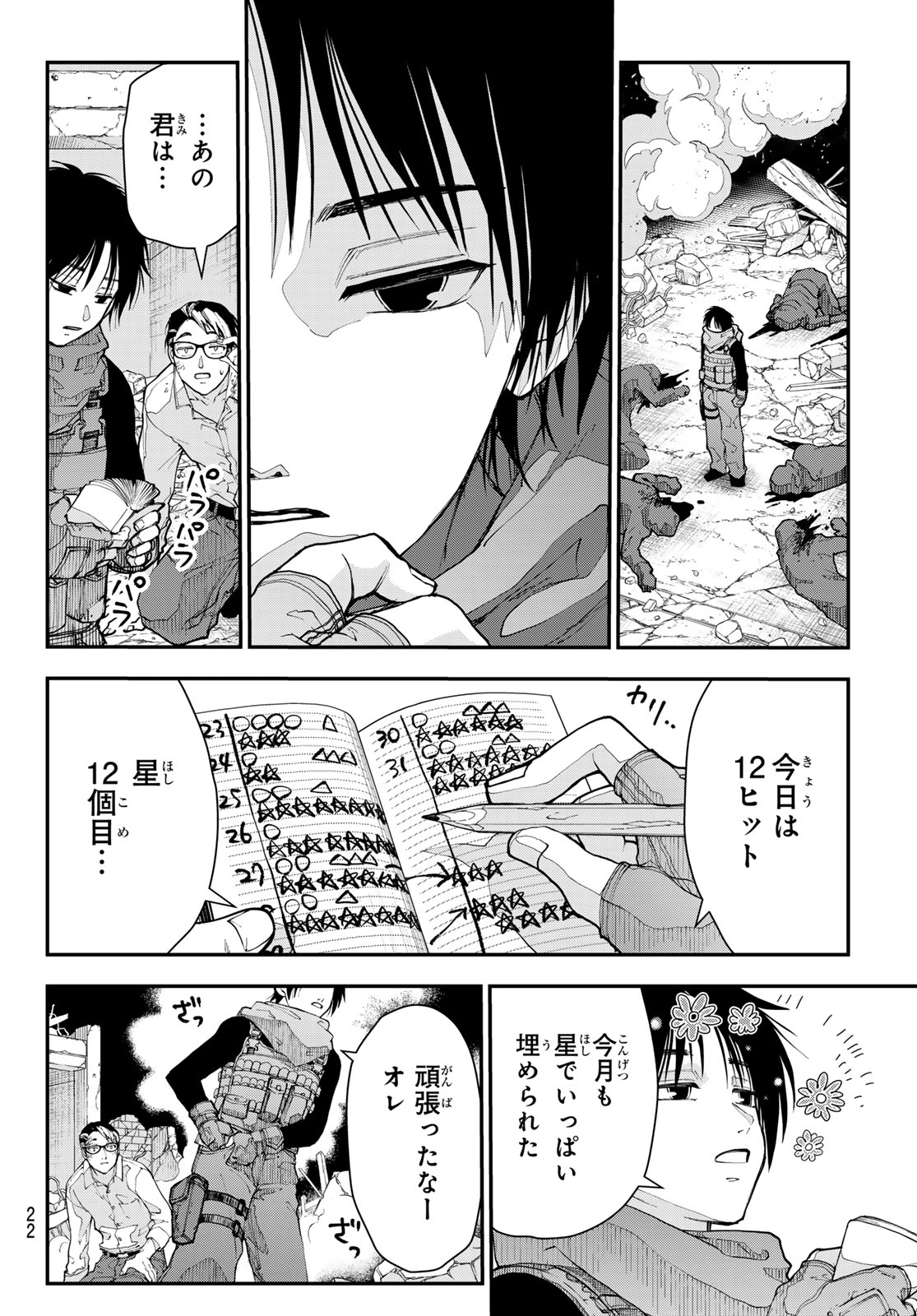 Killer Sitter Chapter 1 11ページ