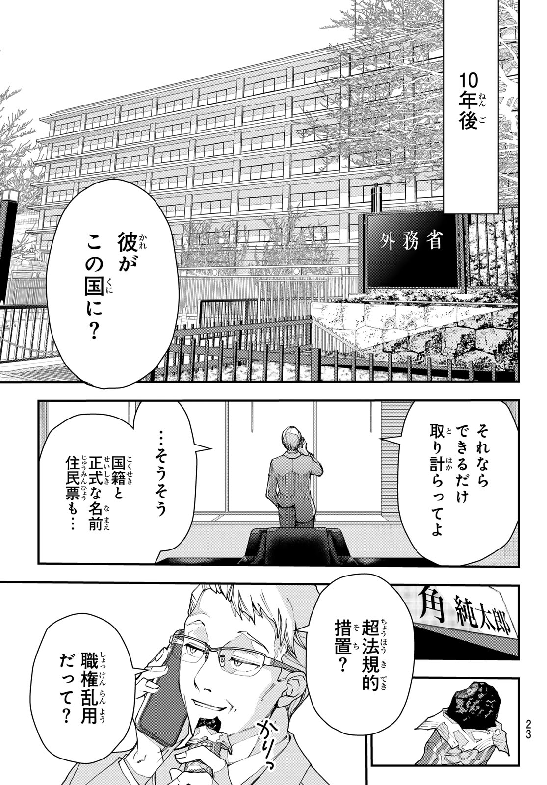 Killer Sitter Chapter 1 12ページ