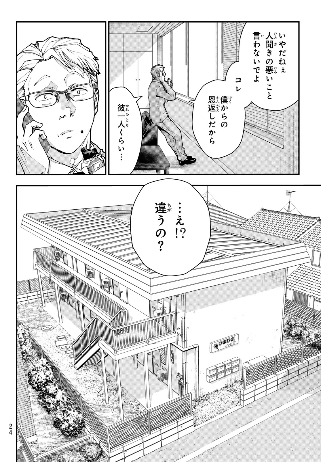 Killer Sitter Chapter 1 13ページ