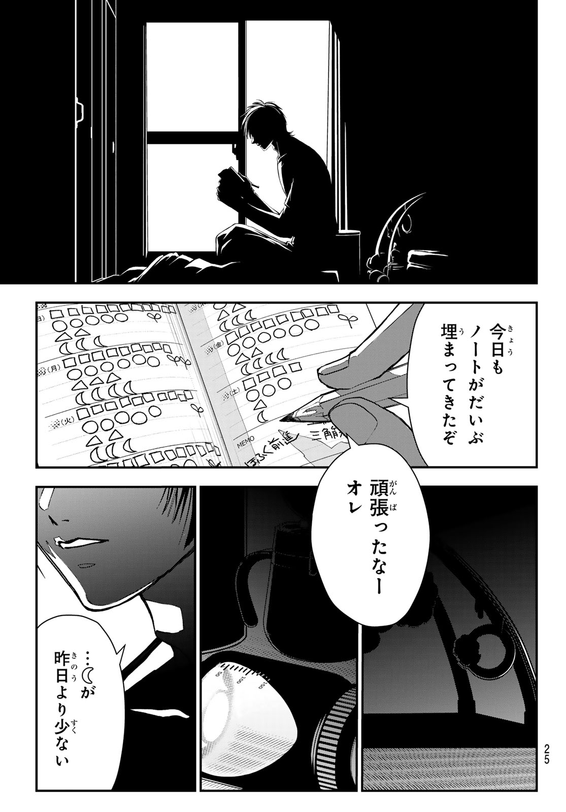 Killer Sitter Chapter 1 14ページ