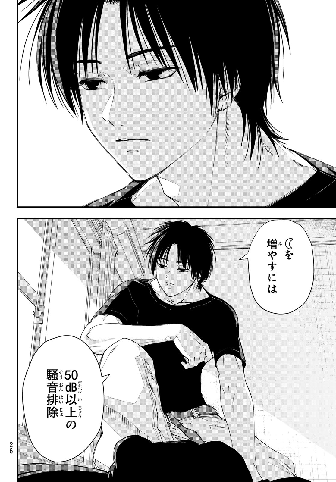 Killer Sitter Chapter 1 15ページ