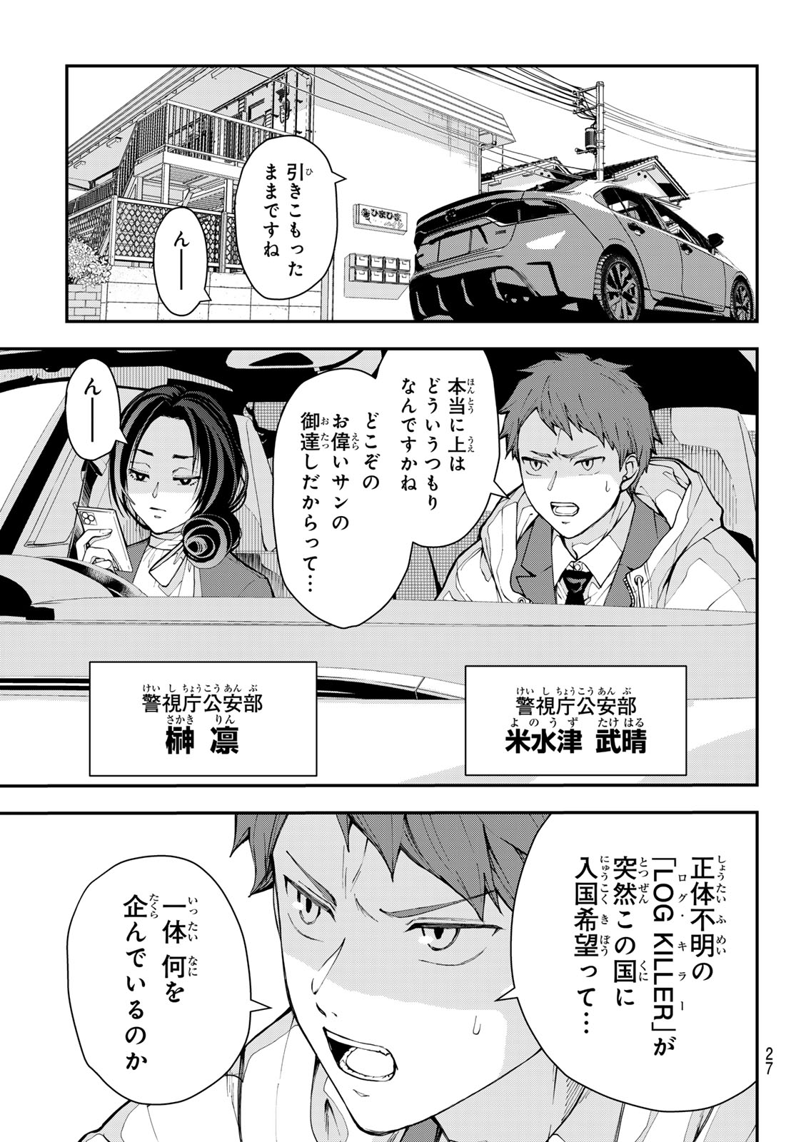 Killer Sitter Chapter 1 16ページ