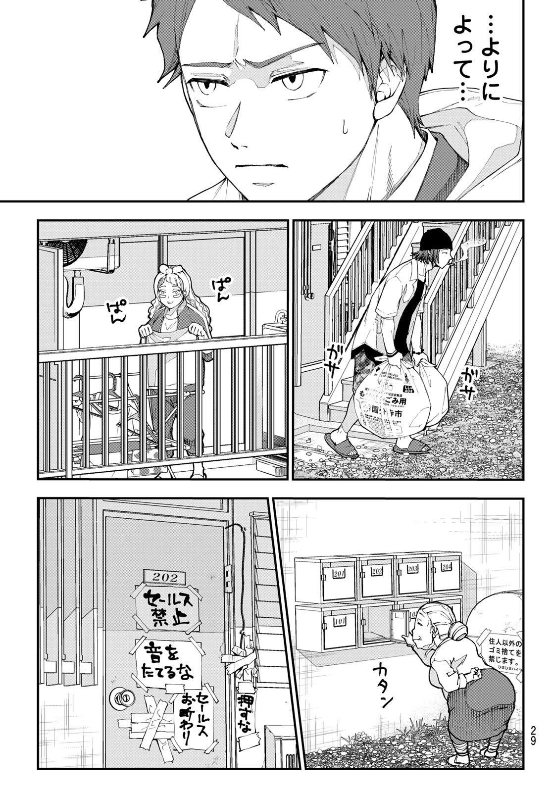 Killer Sitter Chapter 1 18ページ