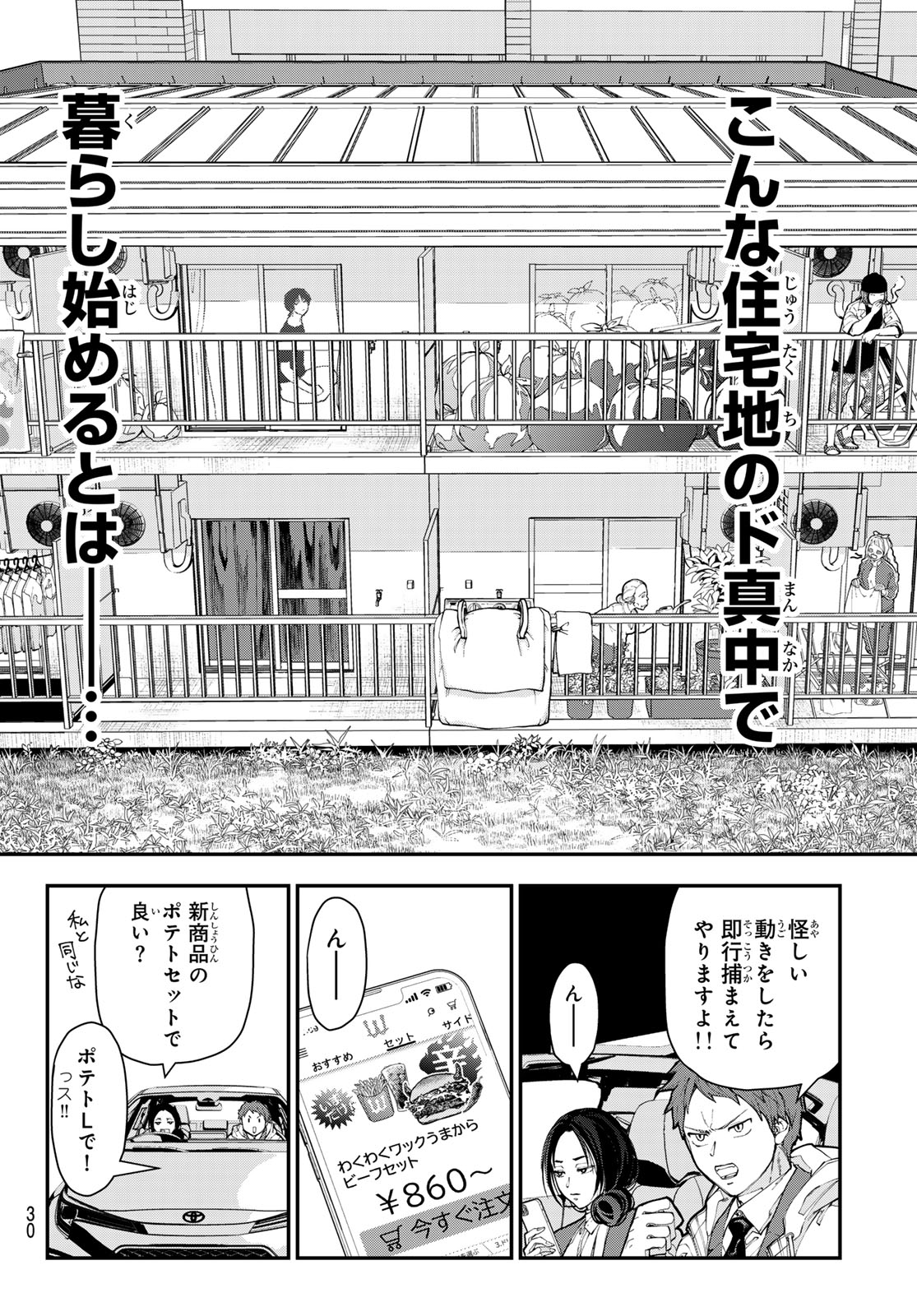 Killer Sitter Chapter 1 19ページ