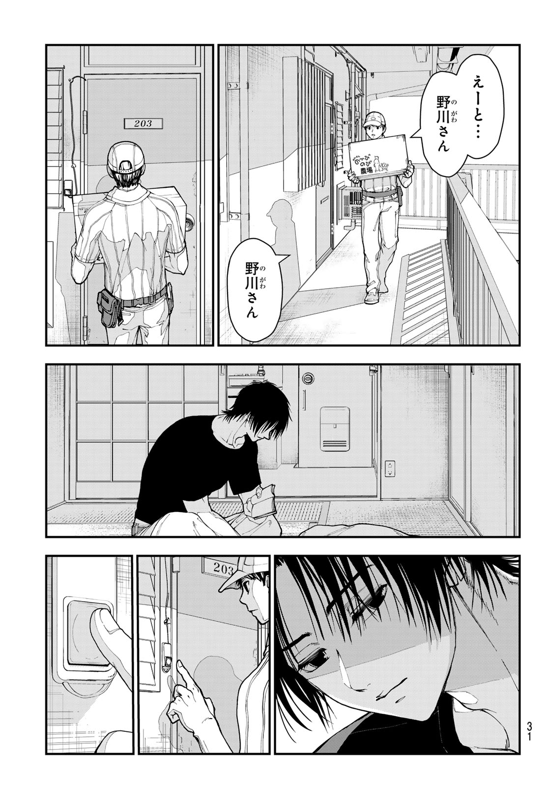 Killer Sitter Chapter 1 20ページ