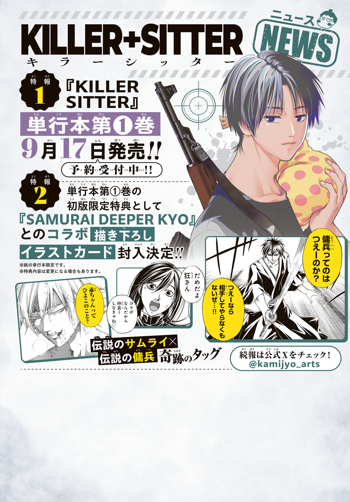 Killer Sitter Chapter 1 3ページ