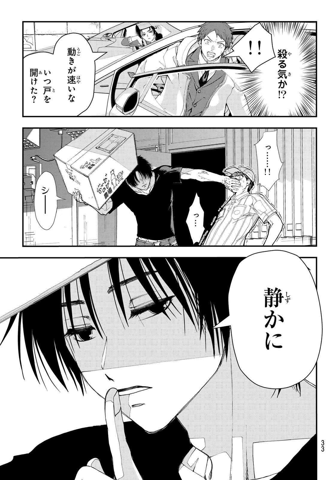 Killer Sitter Chapter 1 22ページ