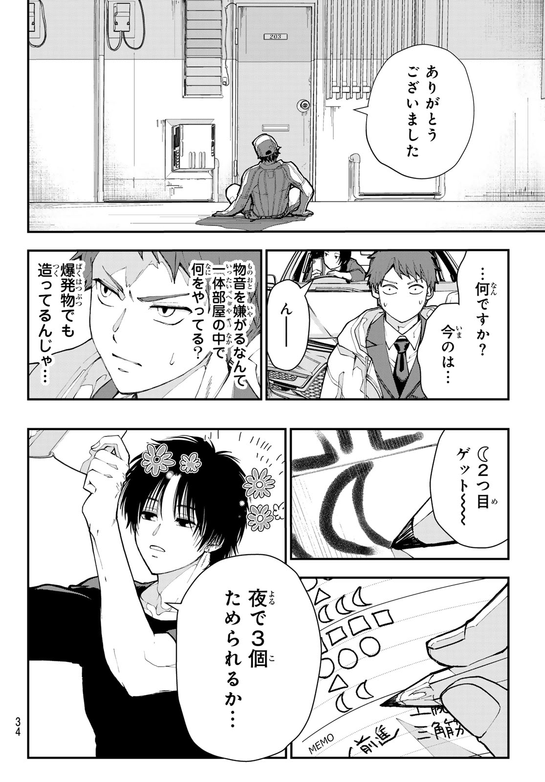 Killer Sitter Chapter 1 23ページ