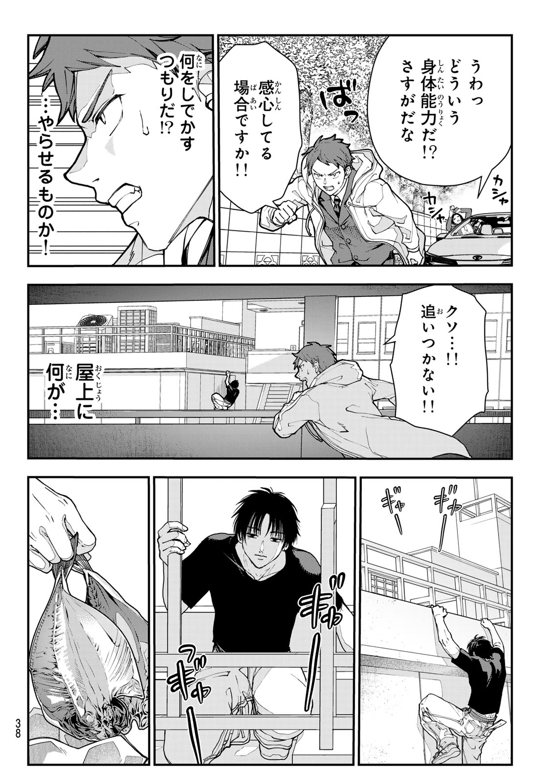 Killer Sitter Chapter 1 27ページ