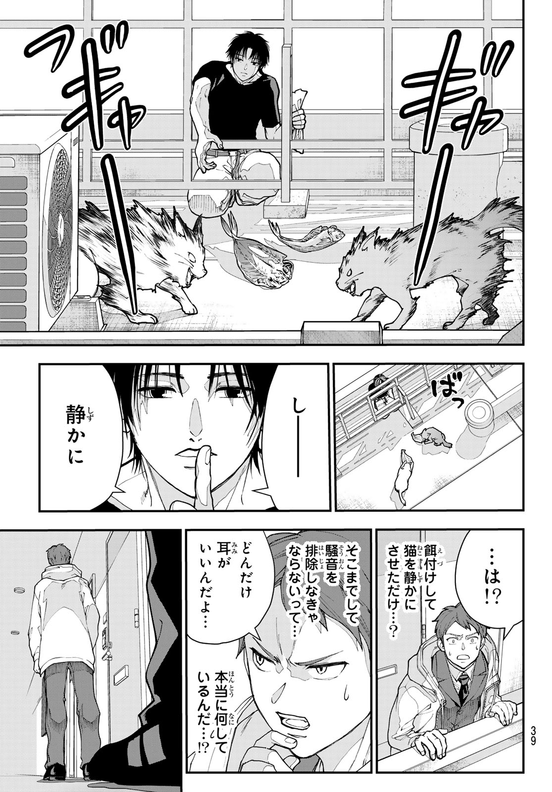 Killer Sitter Chapter 1 28ページ