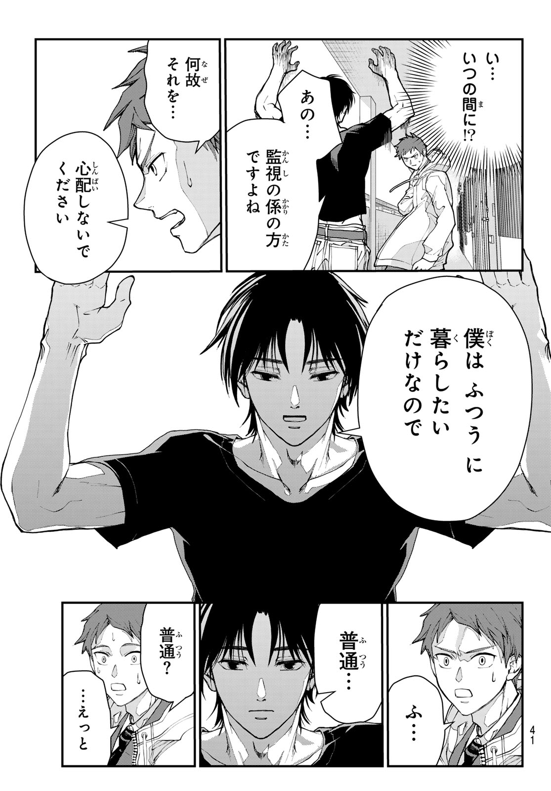 Killer Sitter Chapter 1 30ページ