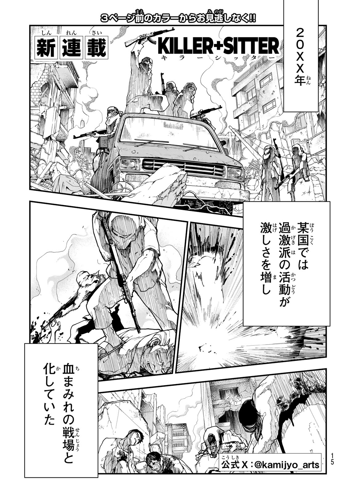 Killer Sitter Chapter 1 4ページ
