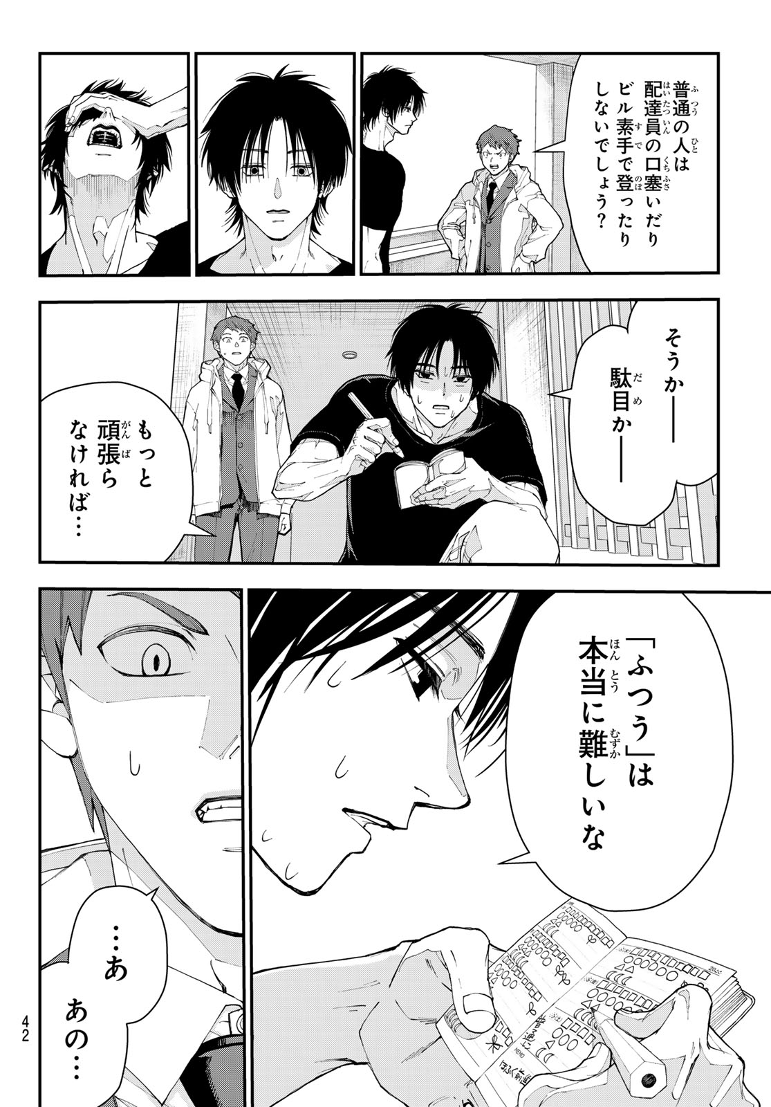 Killer Sitter Chapter 1 31ページ