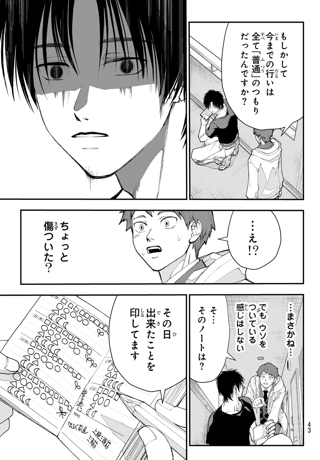 Killer Sitter Chapter 1 32ページ