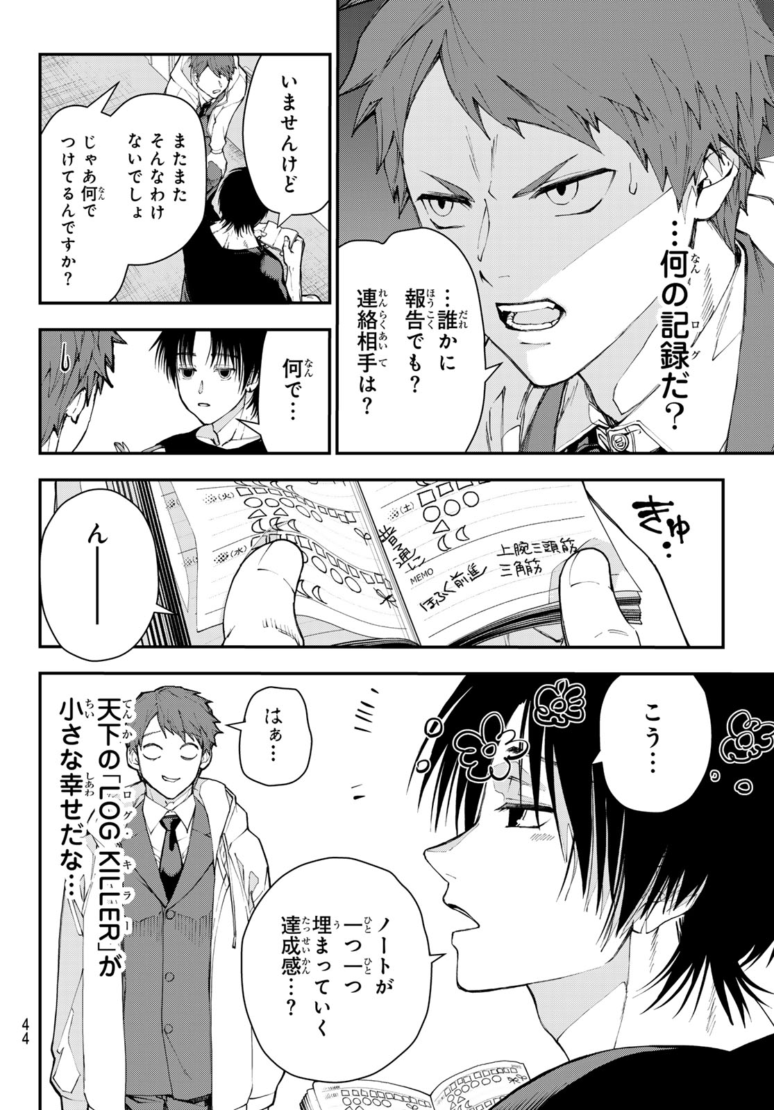 Killer Sitter Chapter 1 33ページ