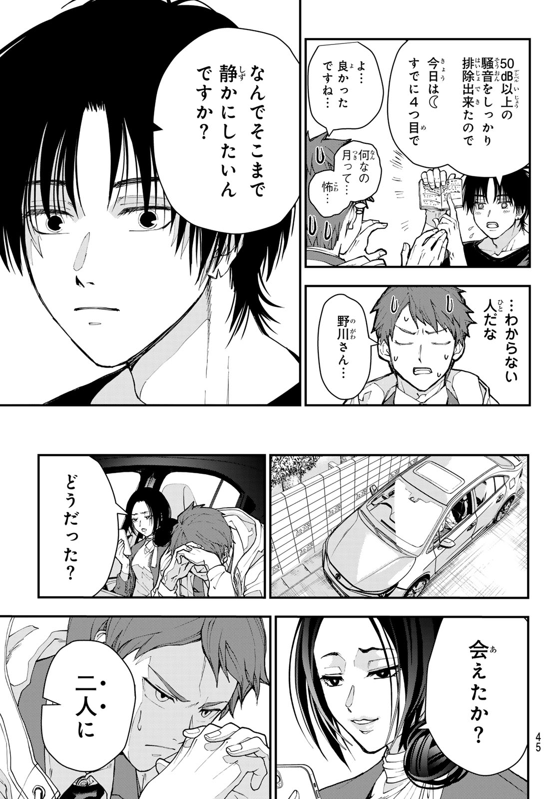 Killer Sitter Chapter 1 34ページ
