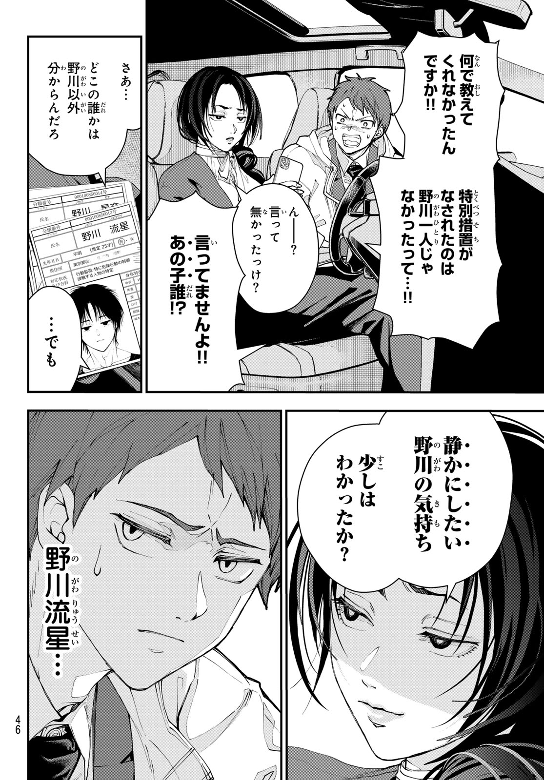 Killer Sitter Chapter 1 35ページ