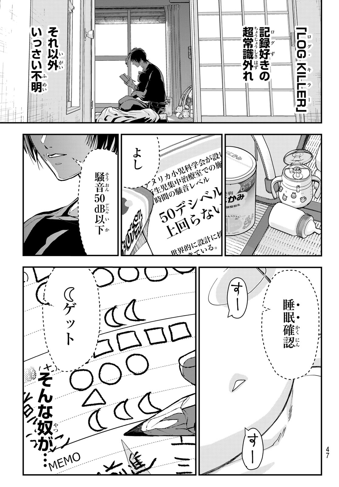 Killer Sitter Chapter 1 36ページ