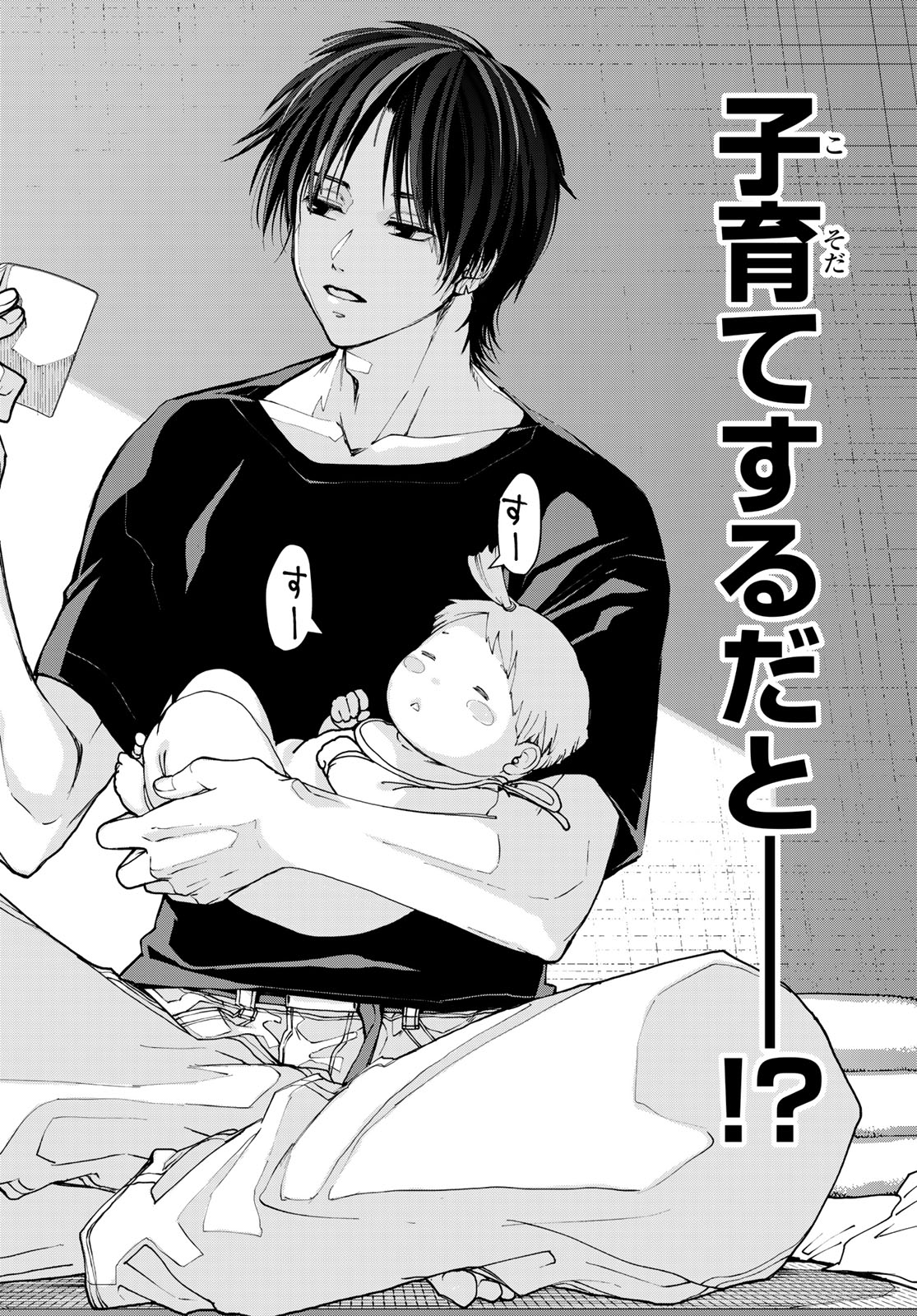 Killer Sitter Chapter 1 37ページ