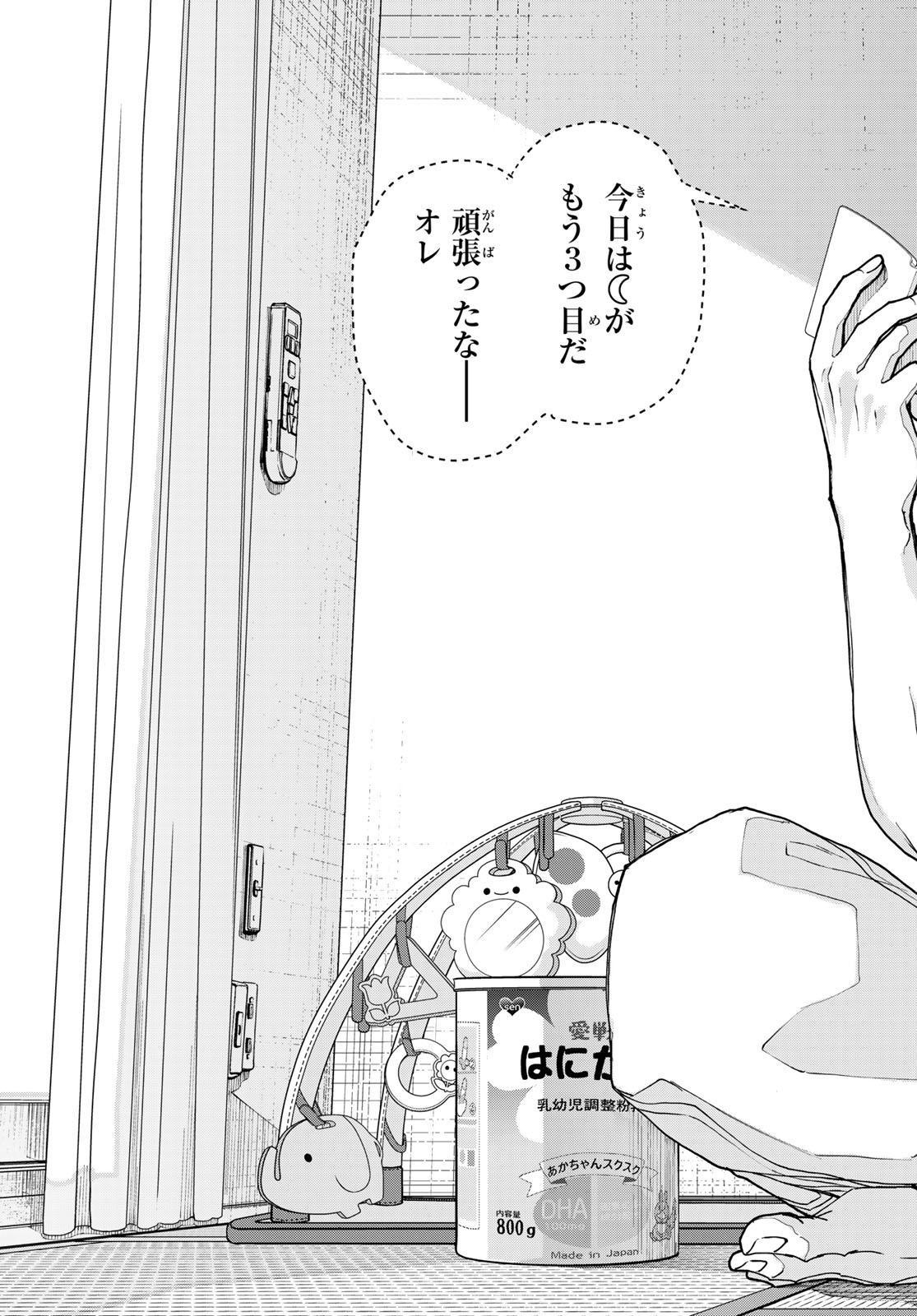 Killer Sitter Chapter 1 38ページ