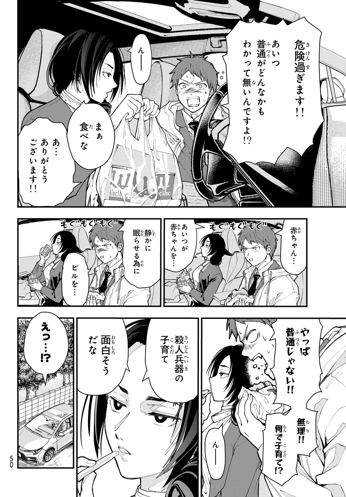 Killer Sitter Chapter 1 39ページ