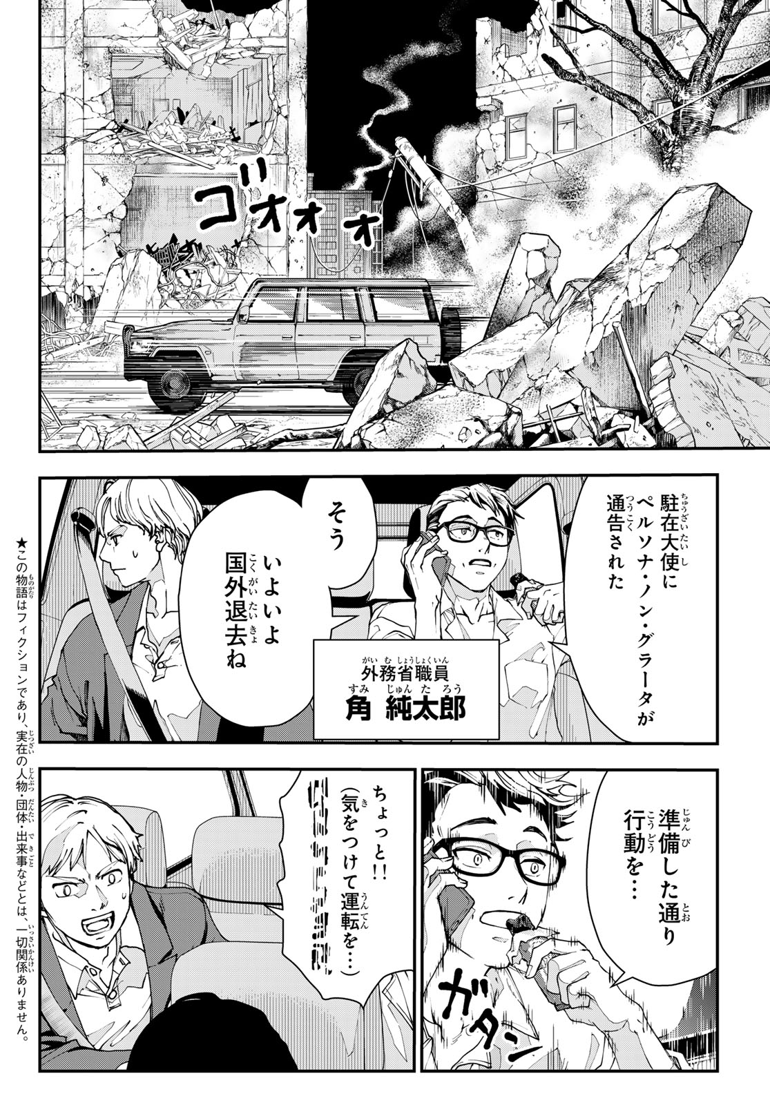 Killer Sitter Chapter 1 5ページ
