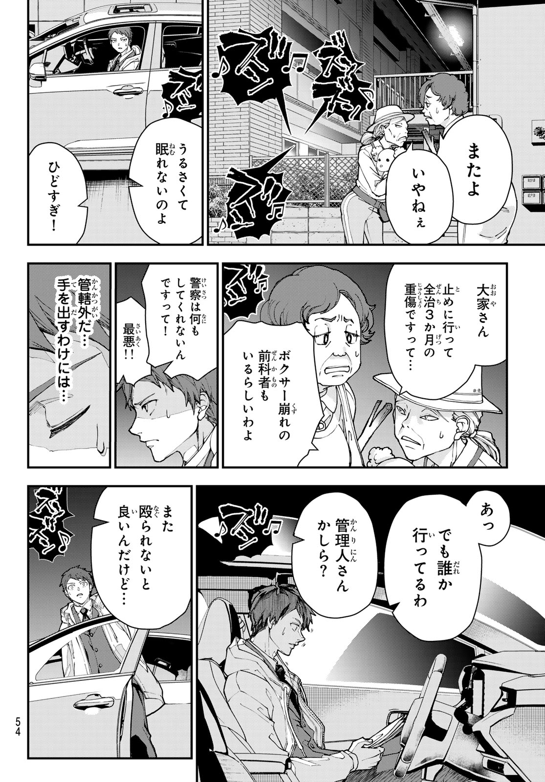 Killer Sitter Chapter 1 43ページ