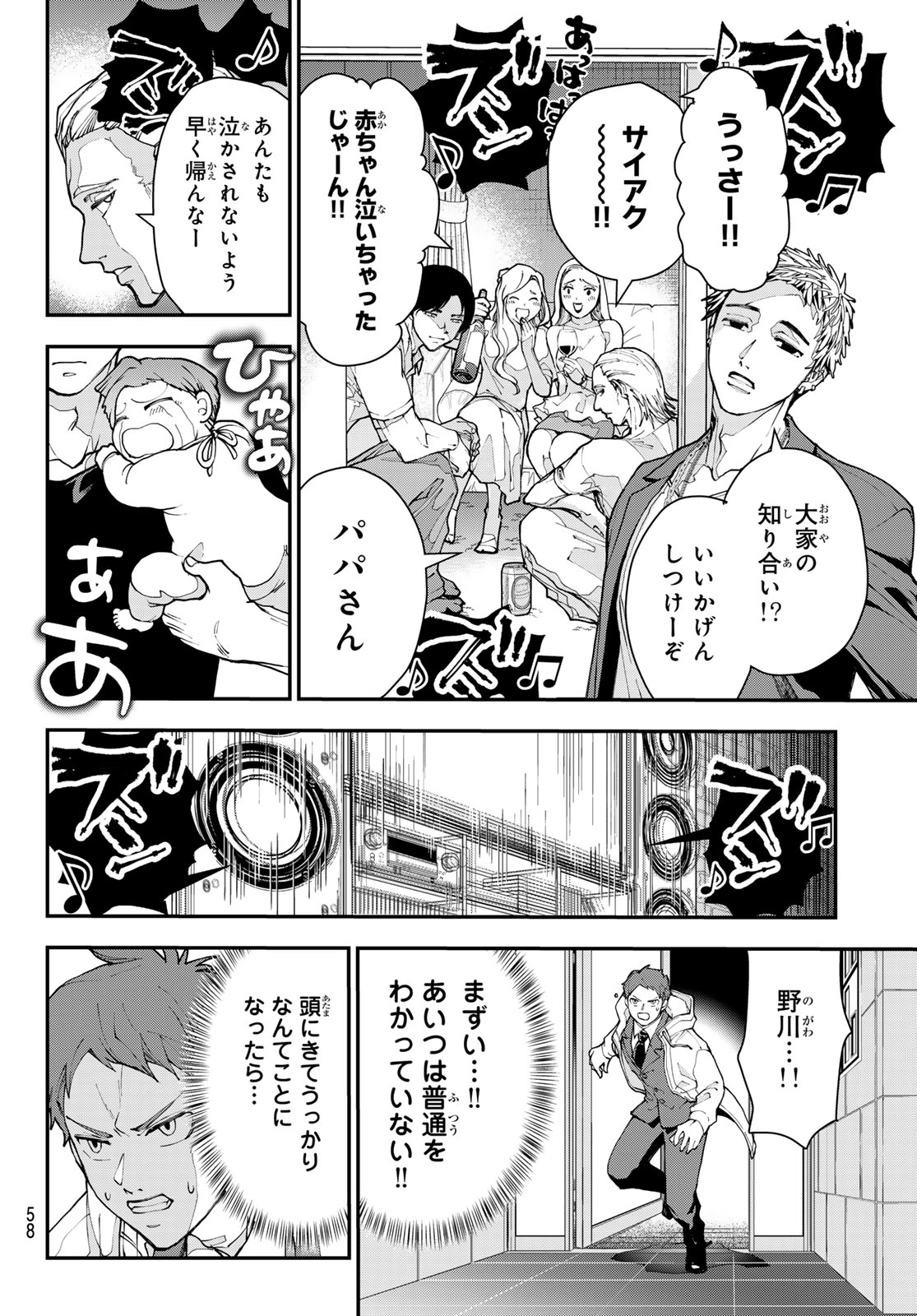 Killer Sitter Chapter 1 47ページ