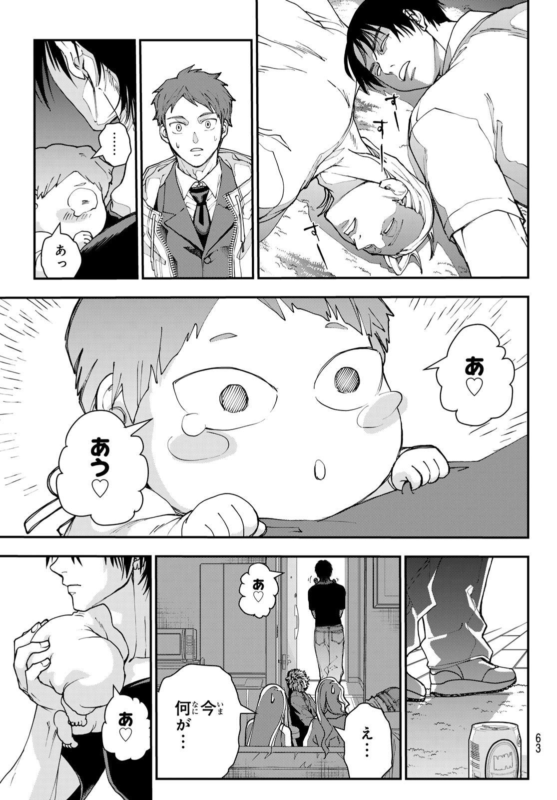 Killer Sitter Chapter 1 52ページ