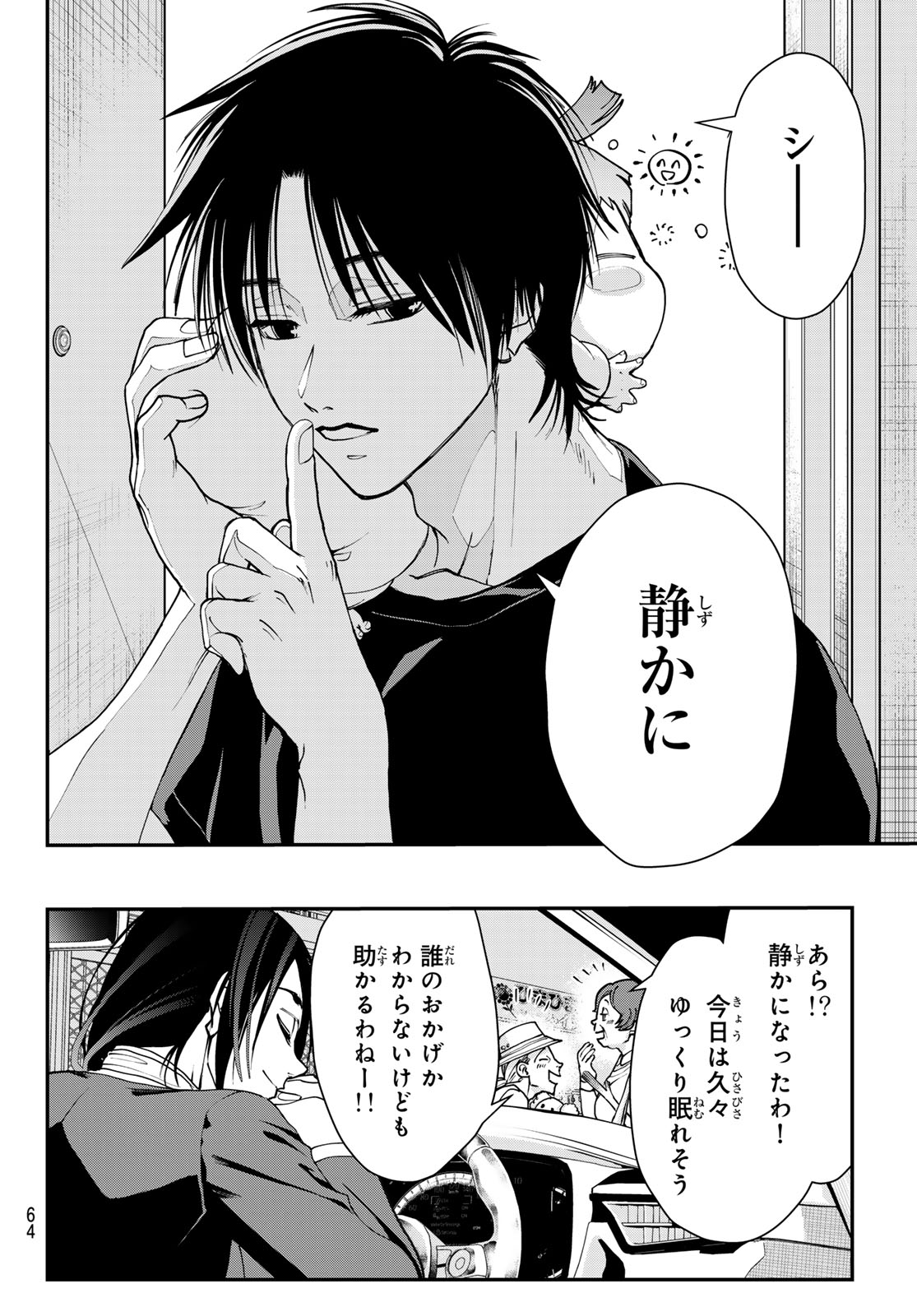 Killer Sitter Chapter 1 53ページ