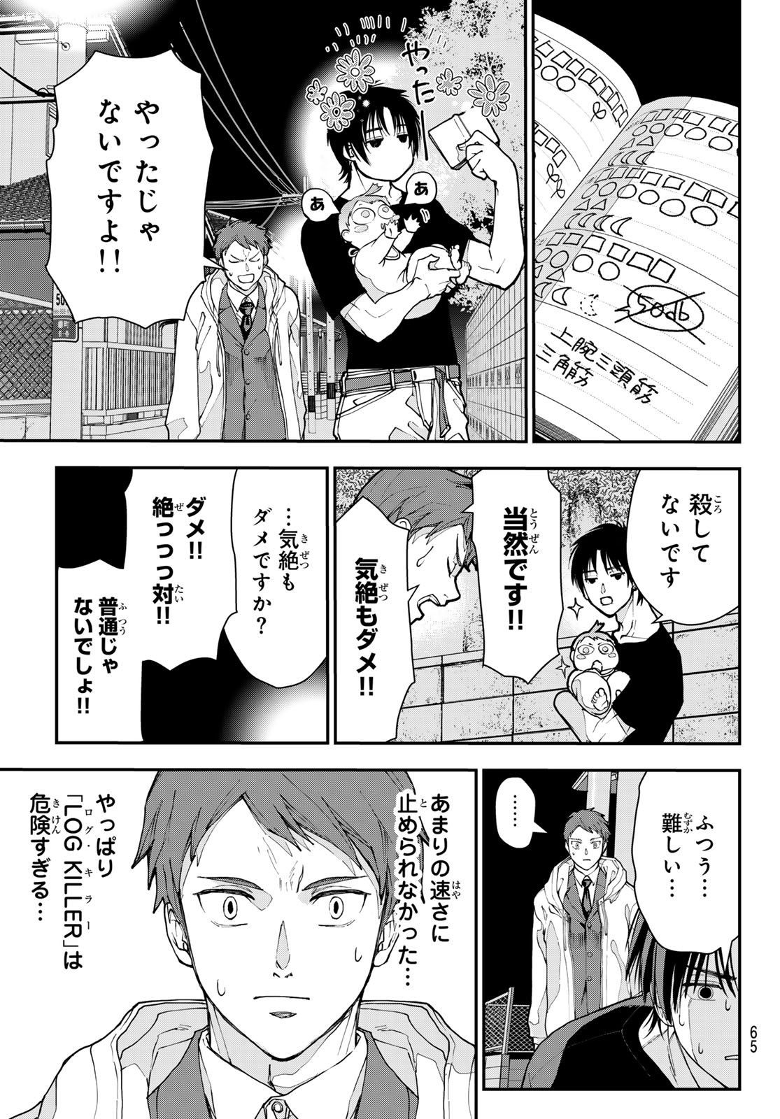 Killer Sitter Chapter 1 54ページ