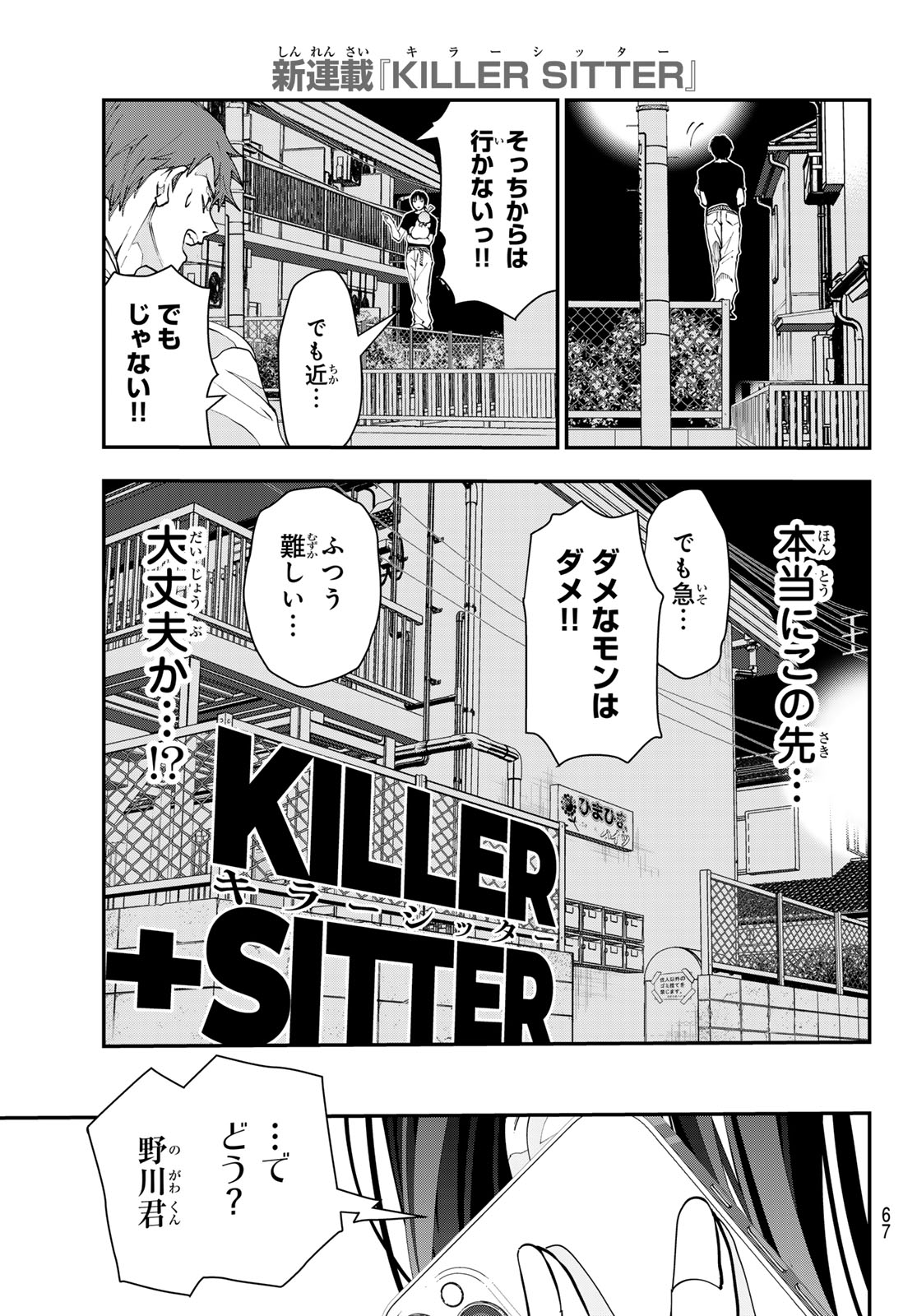 Killer Sitter Chapter 1 56ページ