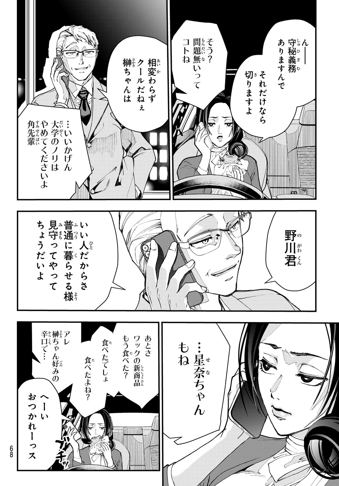 Killer Sitter Chapter 1 57ページ