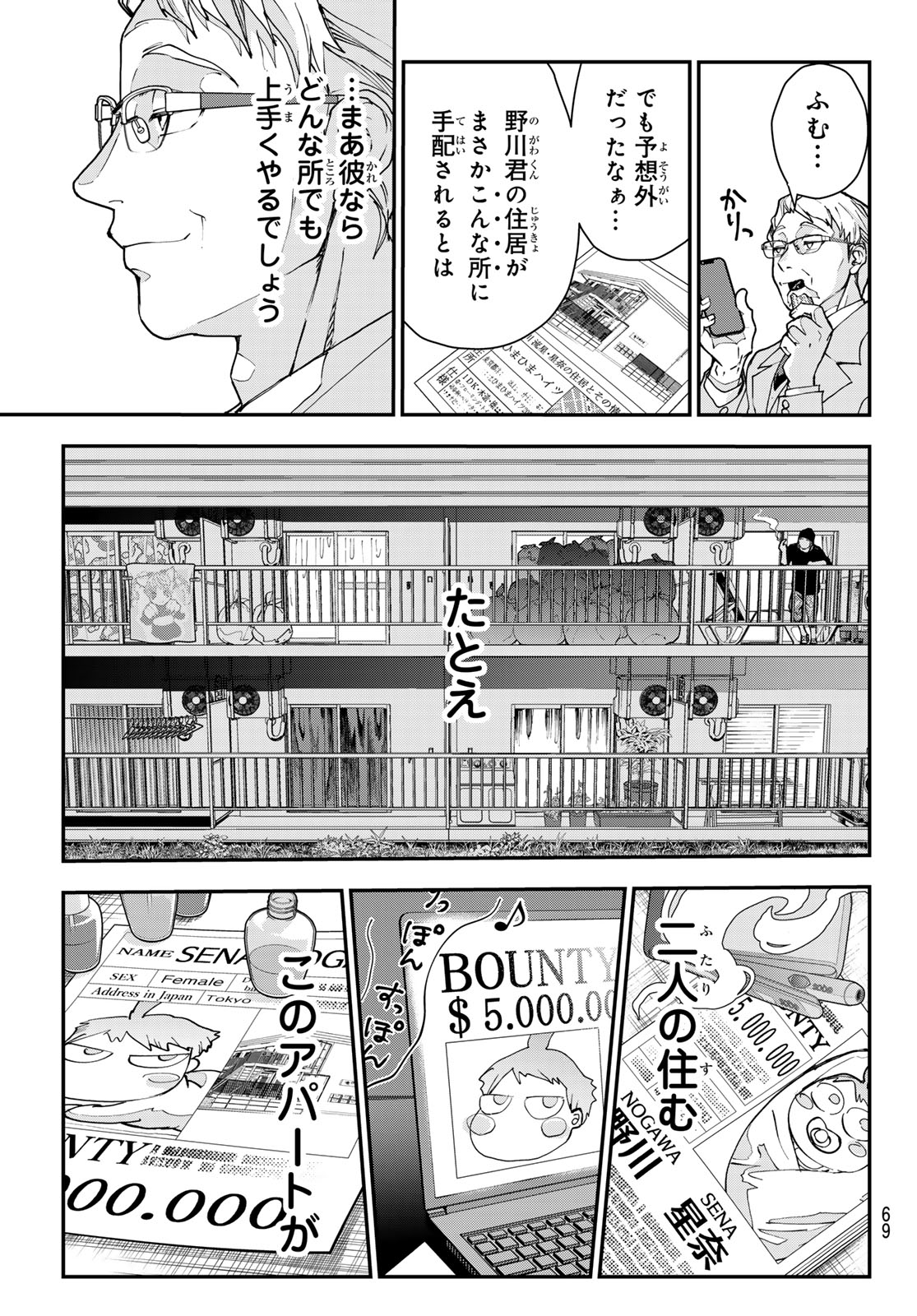 Killer Sitter Chapter 1 58ページ