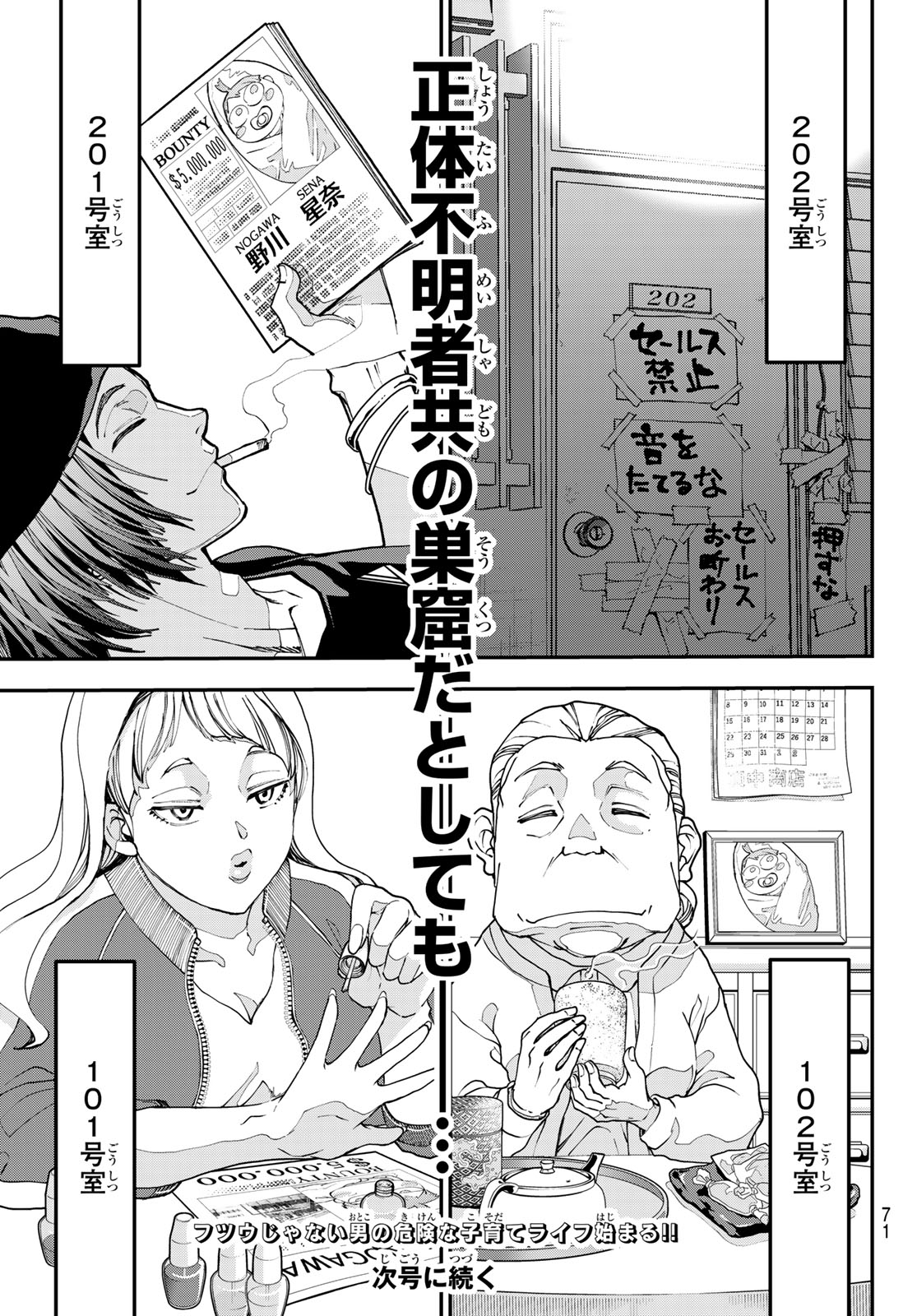 Killer Sitter Chapter 1 60ページ
