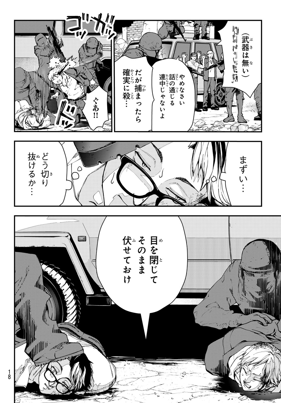Killer Sitter Chapter 1 7ページ