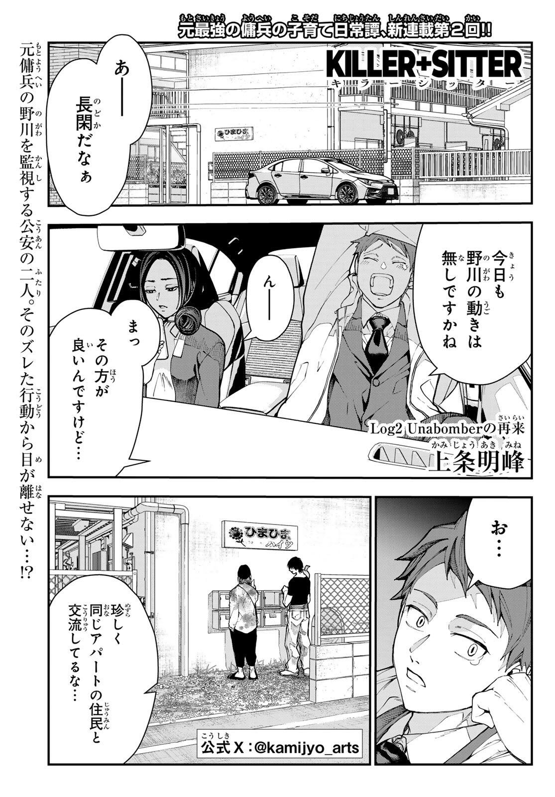 Killer Sitter Chapter 2 1ページ