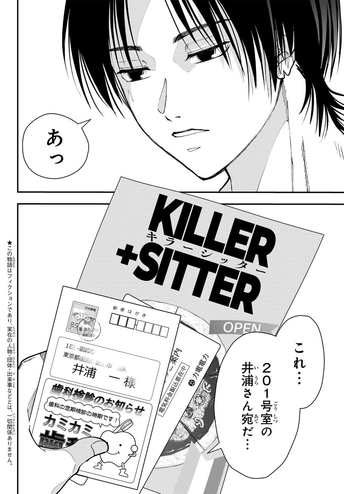 Killer Sitter Chapter 2 2ページ
