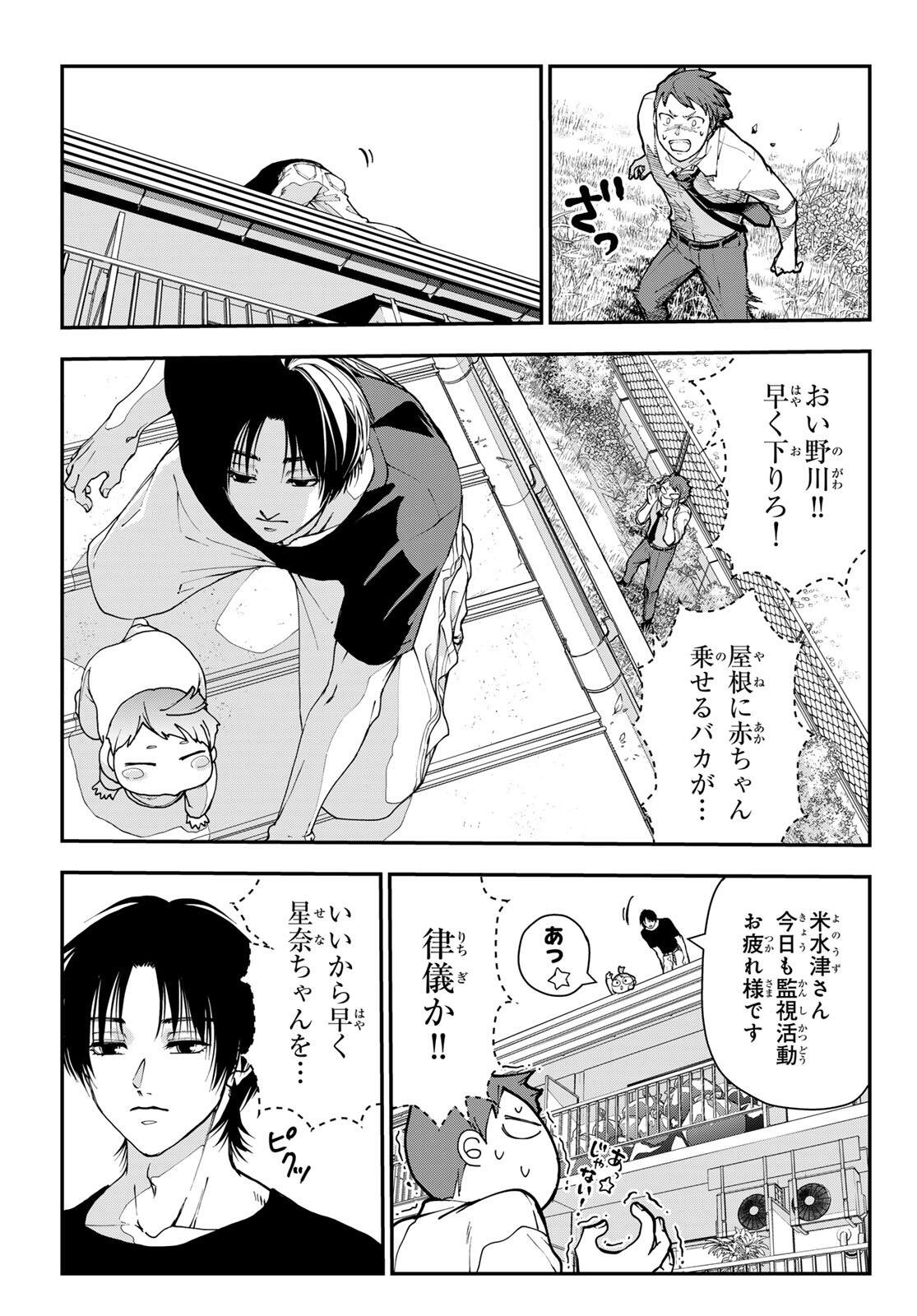 Killer Sitter Chapter 2 11ページ